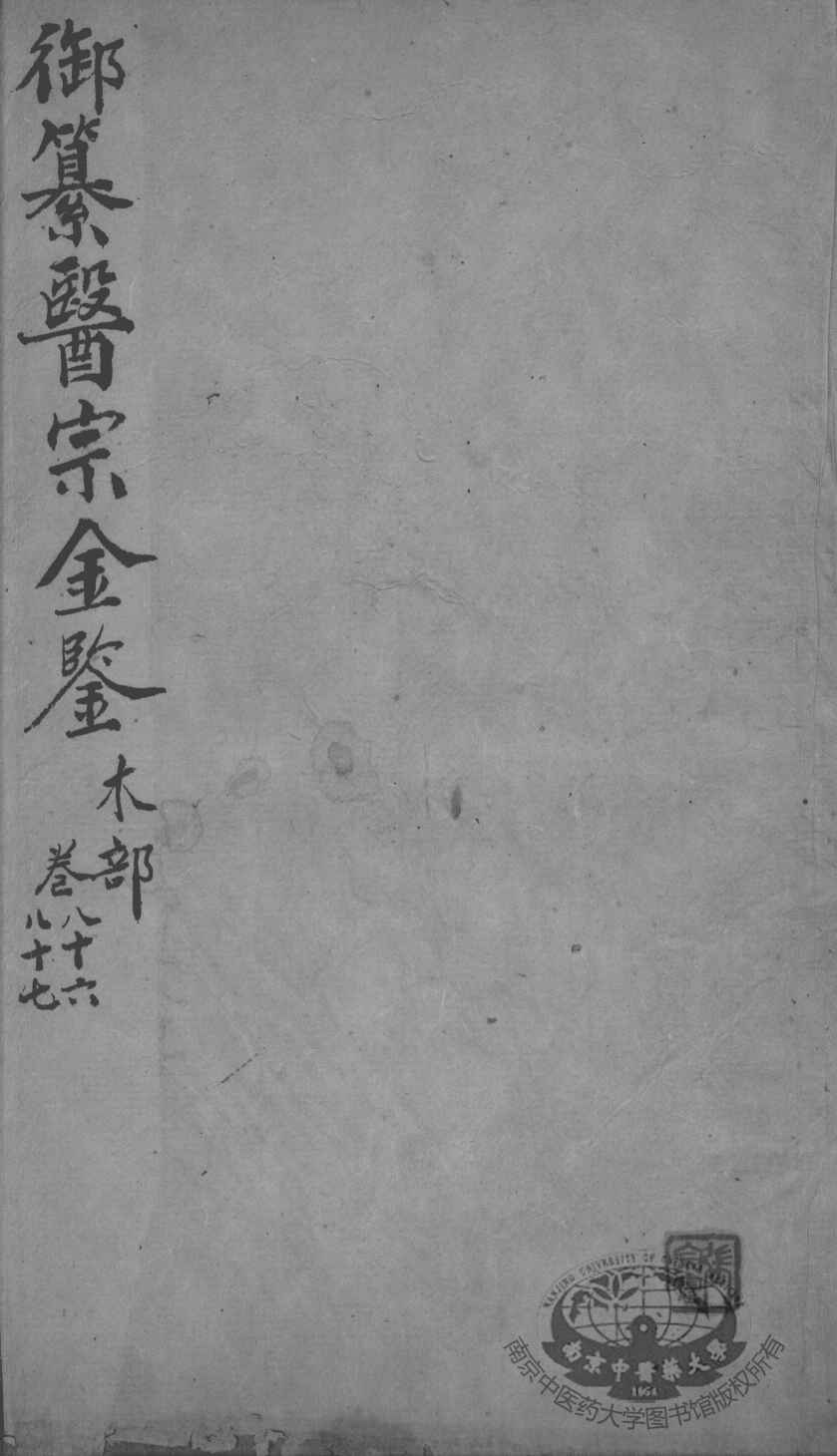医宗金鉴  卷86-87